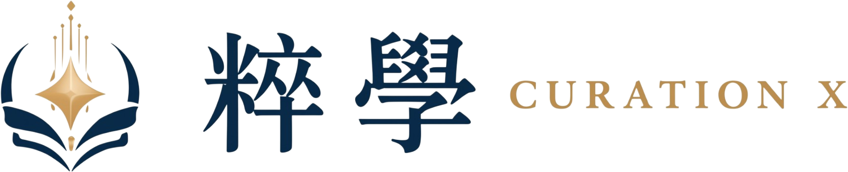 粹學 Curation X